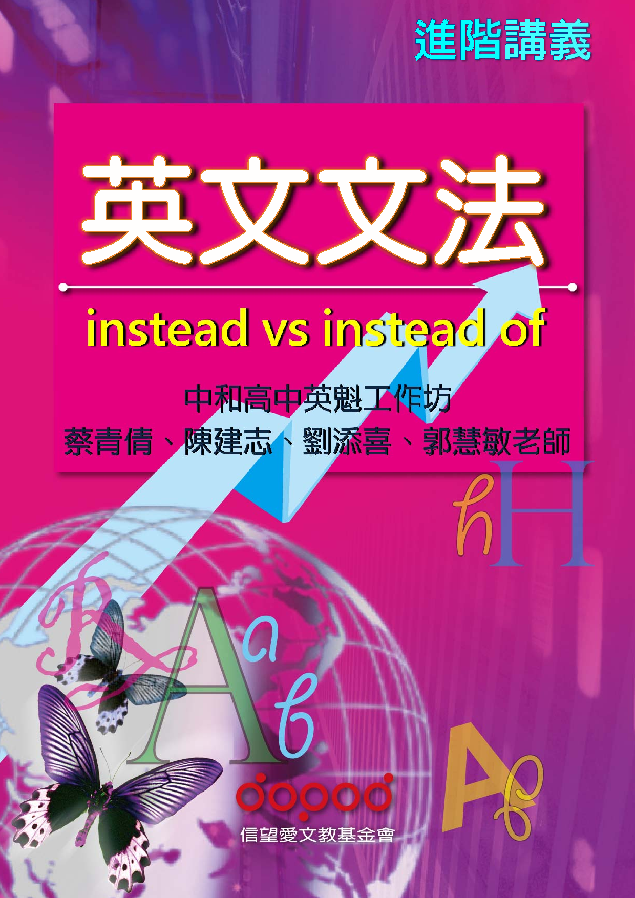 翻轉學習書籍：高中_英文_instead vs instead of