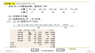 翻轉學習影片：高中_數學_一維數據分析_範例7