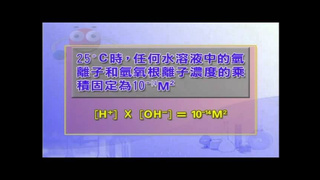 翻轉學習影片：國中_理化_pH質與酸鹼中和-2