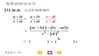 翻轉學習影片 高中 數學 多項式方程式 觀念8 複數的除法公式