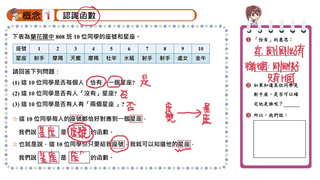 翻轉學習影片：國中_數學_函數與函數圖形_認識函數_概念