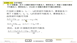 翻轉學習影片：高中_數學_一維數據分析_範例10
